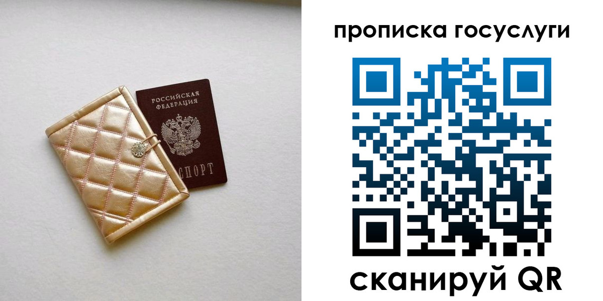 временная регистрация недорого в Реутове
