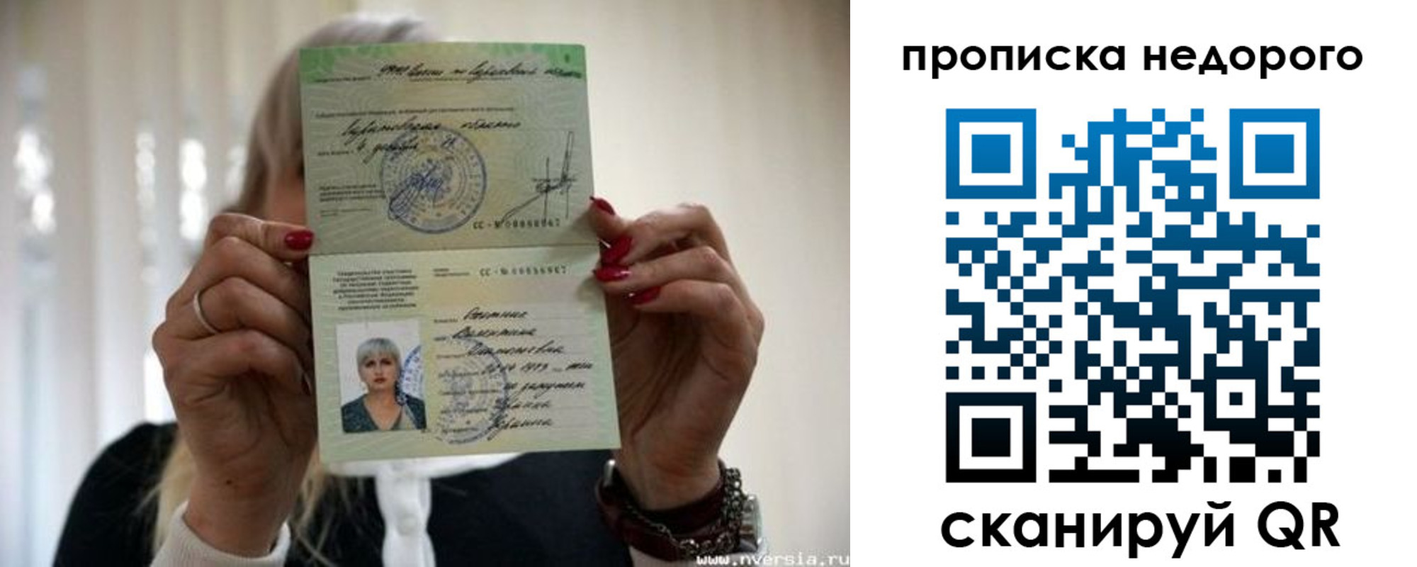 прописка штамп в Реутове
