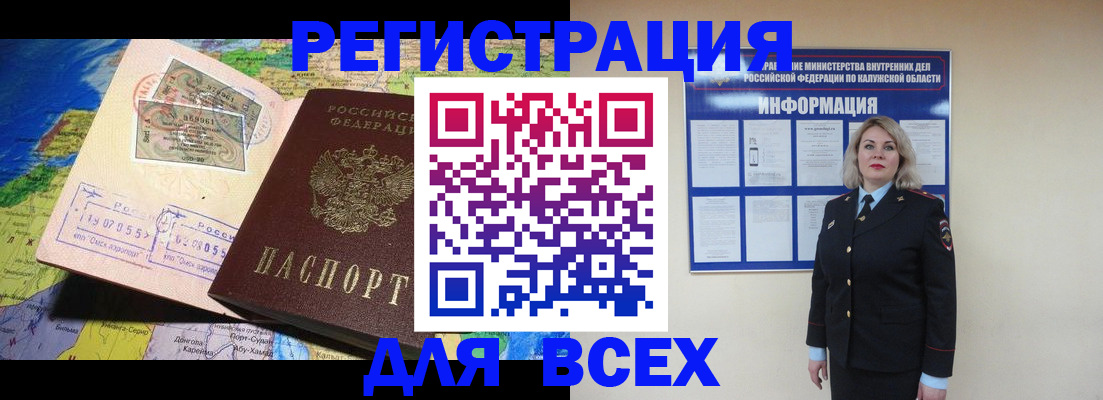 купить прописку в Реутове