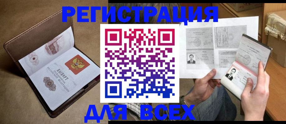 временная регистрация поиск в Реутове